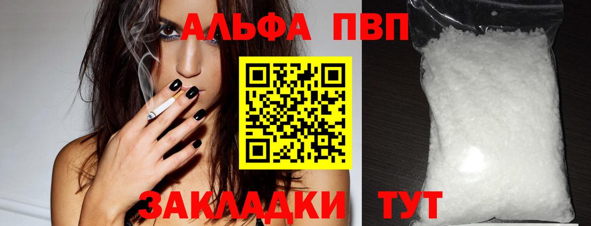 Горячий Ключ  А ПВП кристаллы  Alfa_PVP крисы CK  A-PVP  Alfa_PVP мука  Вход с VPN 