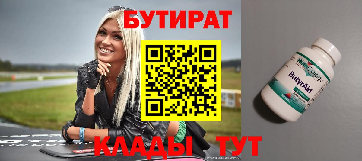 Горячий Ключ  Бутират вода  Вход с VPN 