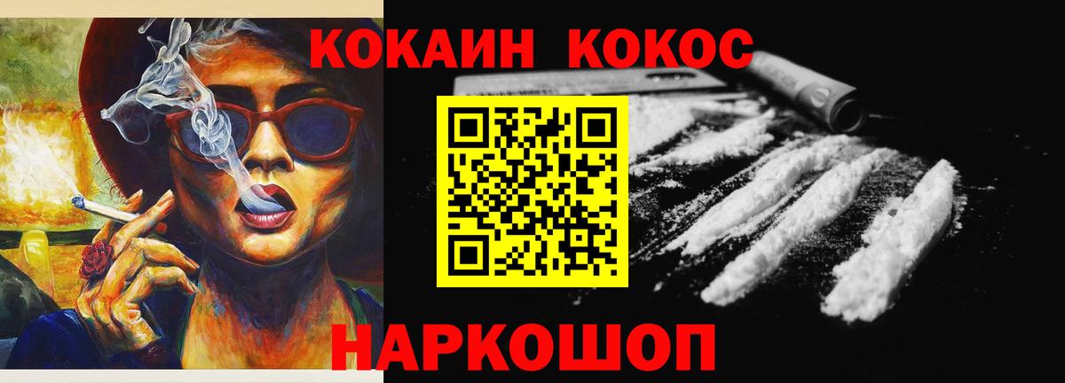 Cocaine FishScale Горячий Ключ