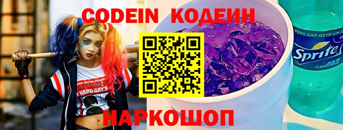 Кодеиновый сироп Lean напиток Lean (лин)  Вход с VPN  Горячий Ключ  Кодеиновый сироп Lean напиток Lean (лин) 