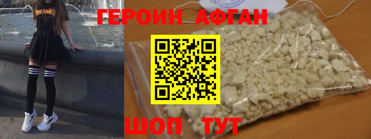 ГЕРОИН афганец  Вход с VPN  Горячий Ключ 
