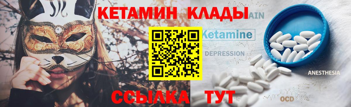 Кетамин VHQ  Кетамин ketamine  Вход с VPN  маркетплейс официальный сайт  Горячий Ключ 