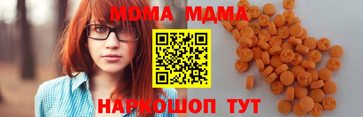 MDMA кристаллы  MDMA молли  Вход с VPN  Горячий Ключ 