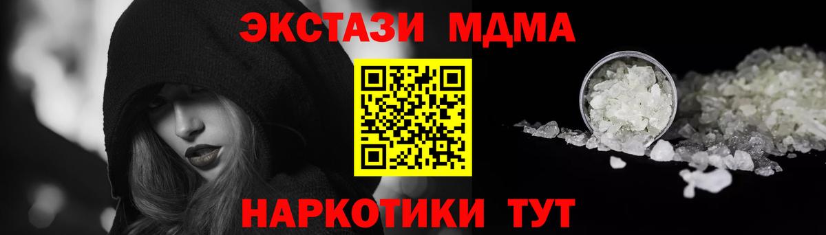 МДМА кристаллы Горячий Ключ