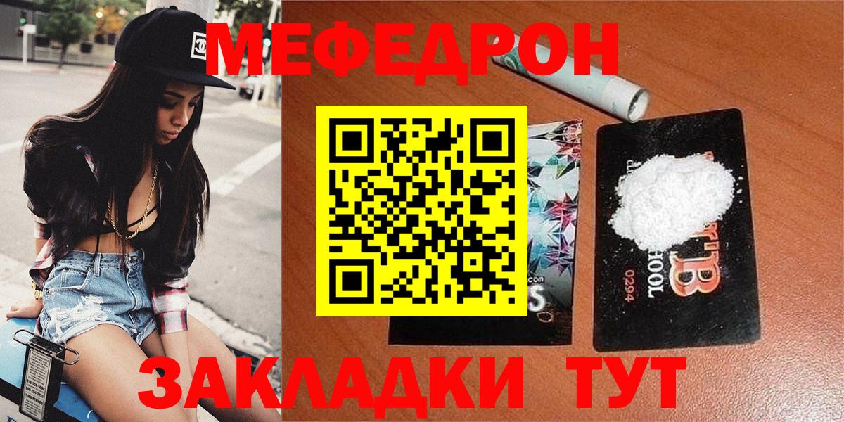 Меф мука Горячий Ключ