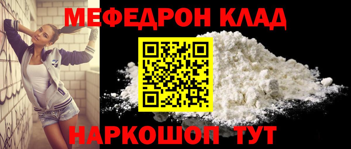 МЕФ  Меф  Горячий Ключ  Вход с VPN  МЕФ mephedrone  магазин    Меф VHQ 