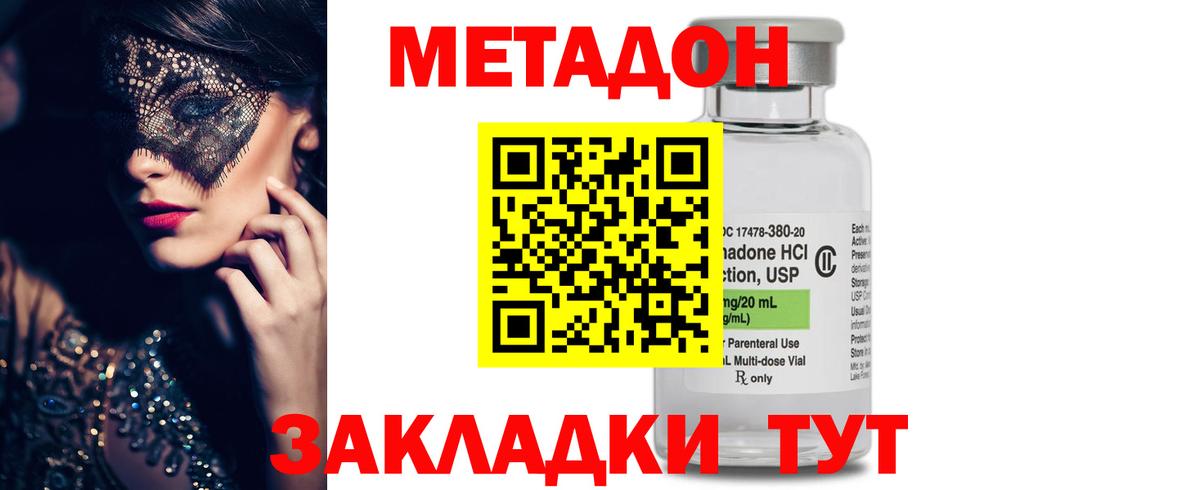 Метадон methadone  Вход с VPN  Горячий Ключ  блэк спрут ссылка  МЕТАДОН кристалл 