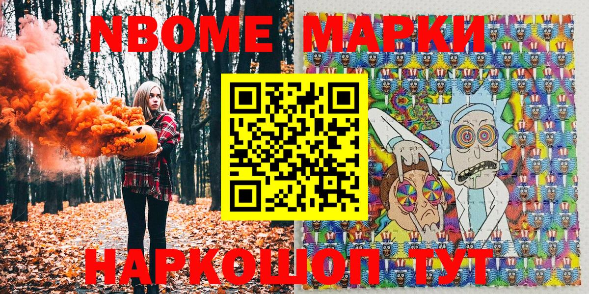Марки NBOMe  Вход с VPN  Горячий Ключ  Марки 25I-NBOMe 1500мкг  Марки 25I-NBOMe 1500мкг 